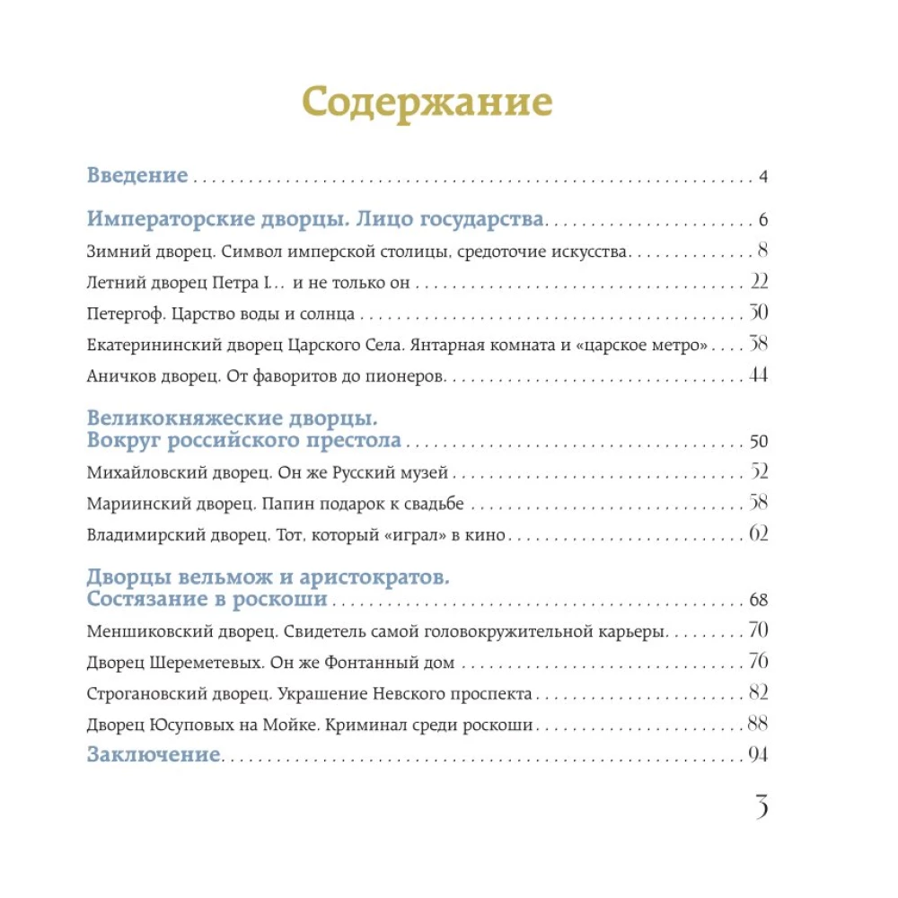 Secrets of St. Petersburg Palaces. Their Mysteries, Symbols, and Creators. Pocket Format